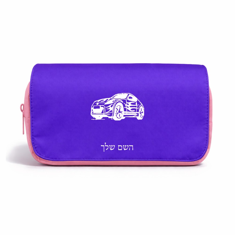 תיק איפור  בעיצוב אישי עם השם שלך בעיצוב מכונית גודל 11 × 22 × 10 ס"מ