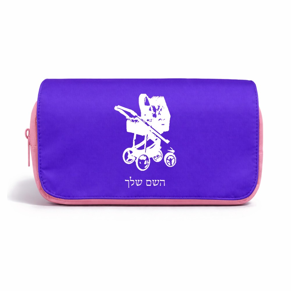 תיק איפור  בעיצוב אישי עם השם שלך בעיצוב עגלת תינוק גודל 11 × 22 × 10 ס"מ