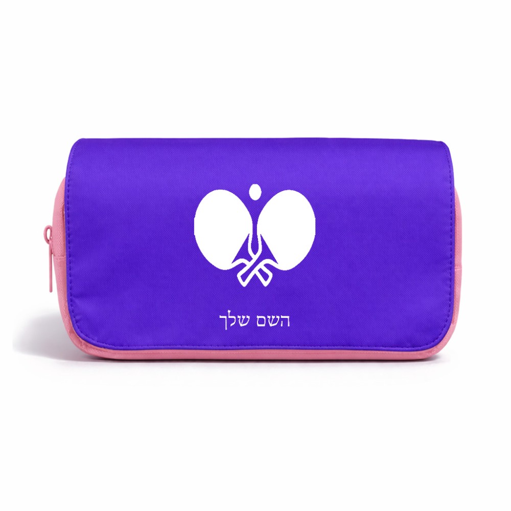 תיק איפור  בעיצוב אישי עם השם שלך בעיצוב פינג פונג גודל 11 × 22 × 10 ס"מ