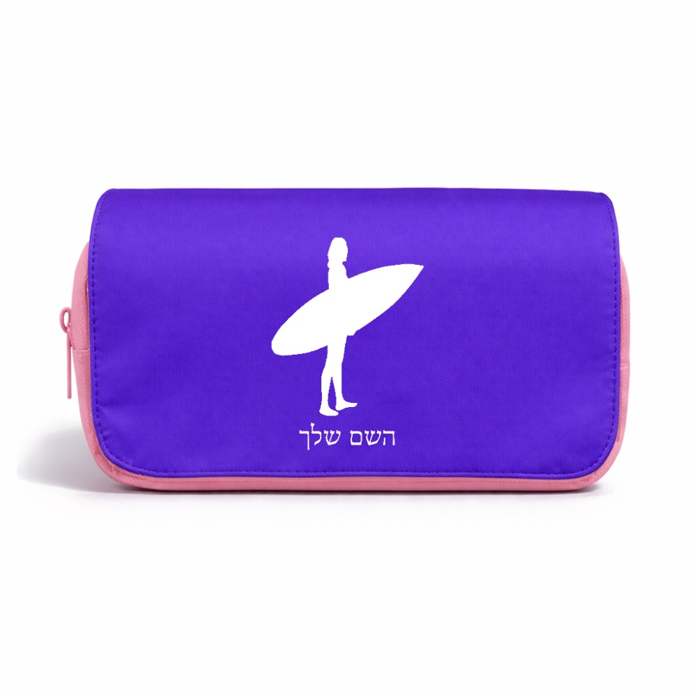 תיק איפור  בעיצוב אישי עם השם שלך בעיצוב גלישה - גלישה גודל 11 × 22 × 10 ס"מ