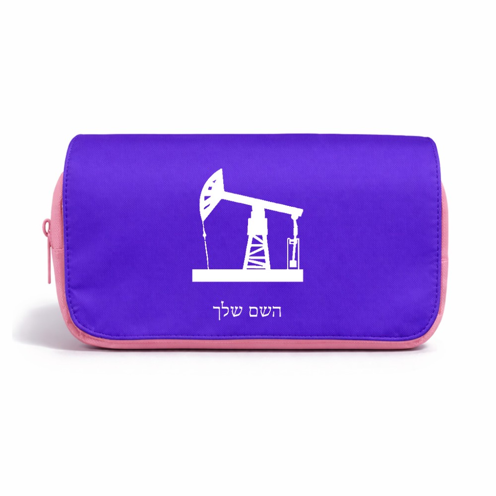 תיק איפור  בעיצוב אישי עם השם שלך בעיצוב באר נפט גודל 11 × 22 × 10 ס"מ