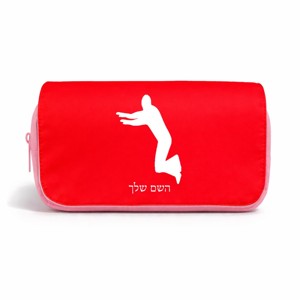 תיק איפור  בעיצוב אישי עם השם שלך בעיצוב פארקורינג גודל 11 × 22 × 10 ס"מ
