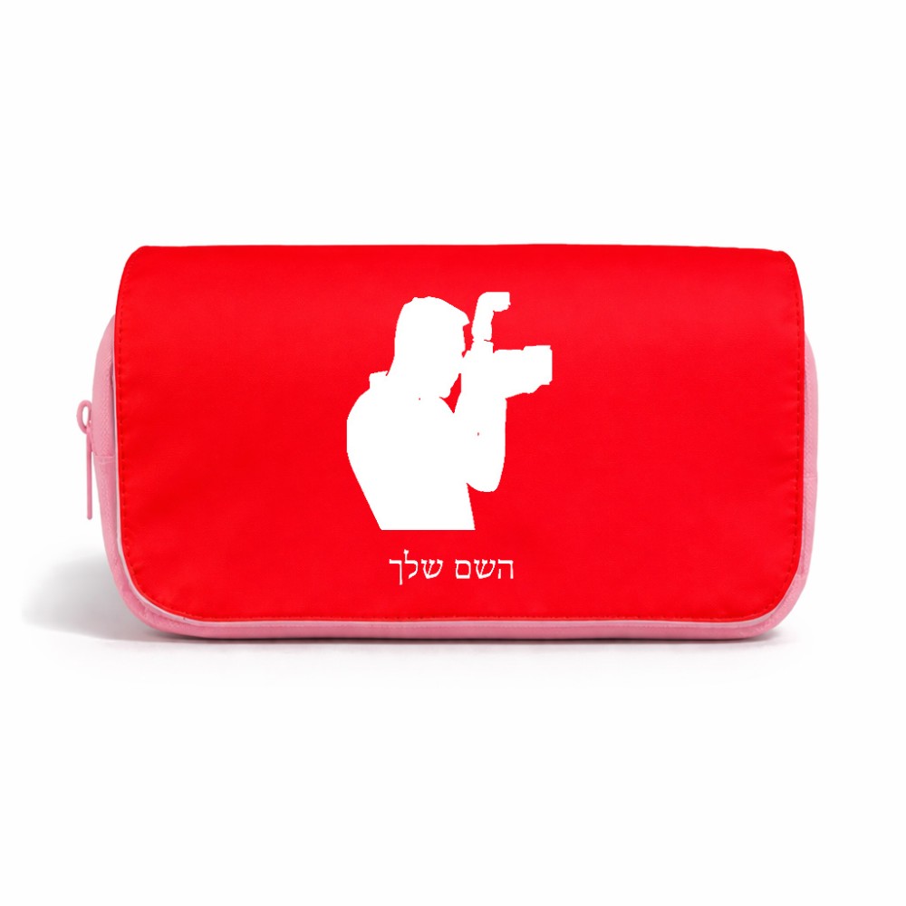 תיק איפור  בעיצוב אישי עם השם שלך בעיצוב צלם - גברים גודל 11 × 22 × 10 ס"מ