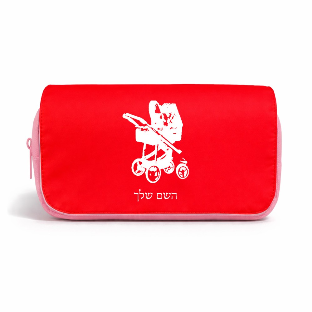 תיק איפור  בעיצוב אישי עם השם שלך בעיצוב עגלת תינוק גודל 11 × 22 × 10 ס"מ