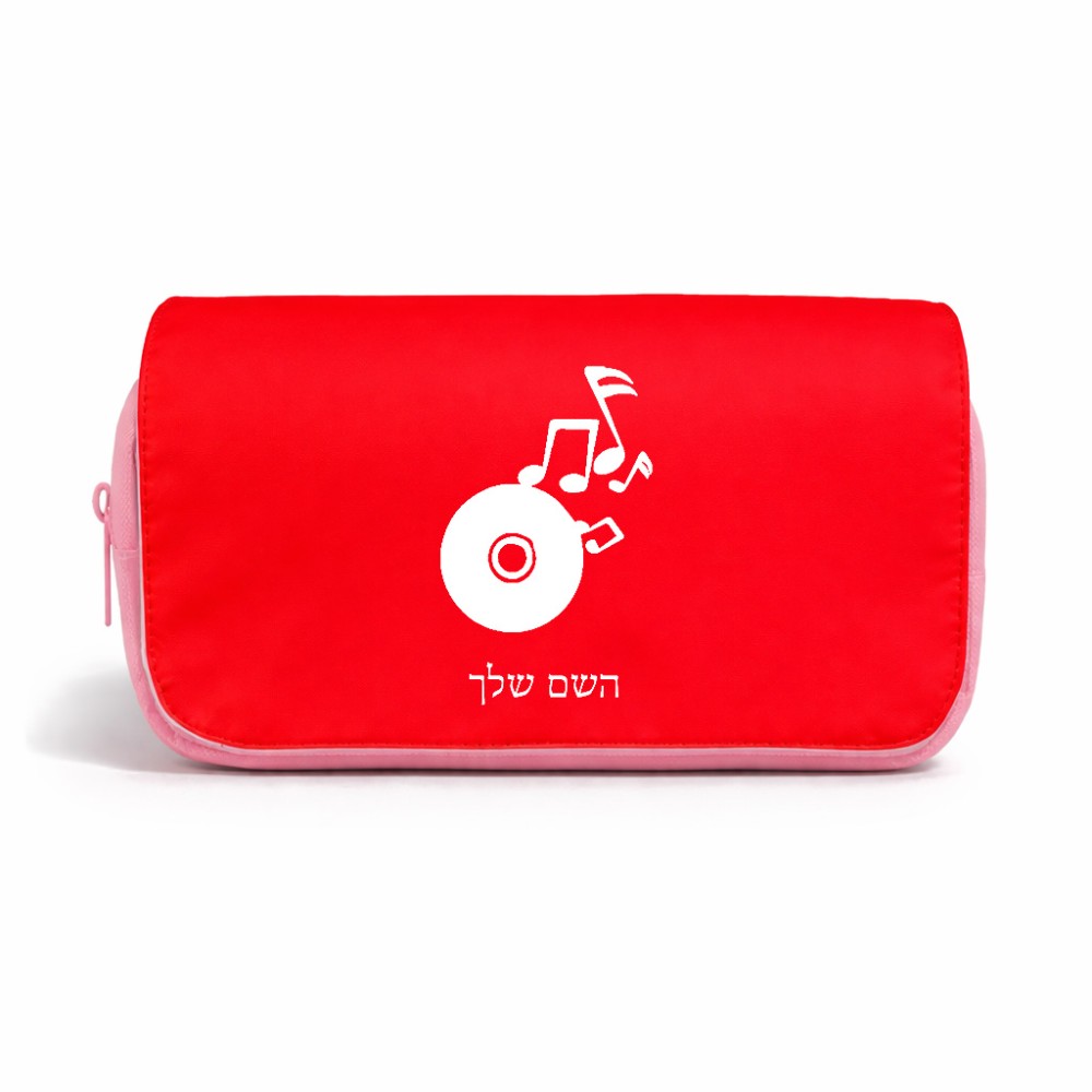 תיק איפור  בעיצוב אישי עם השם שלך בעיצוב תקליטור - אזור מוזיקה גודל 11 × 22 × 10 ס"מ