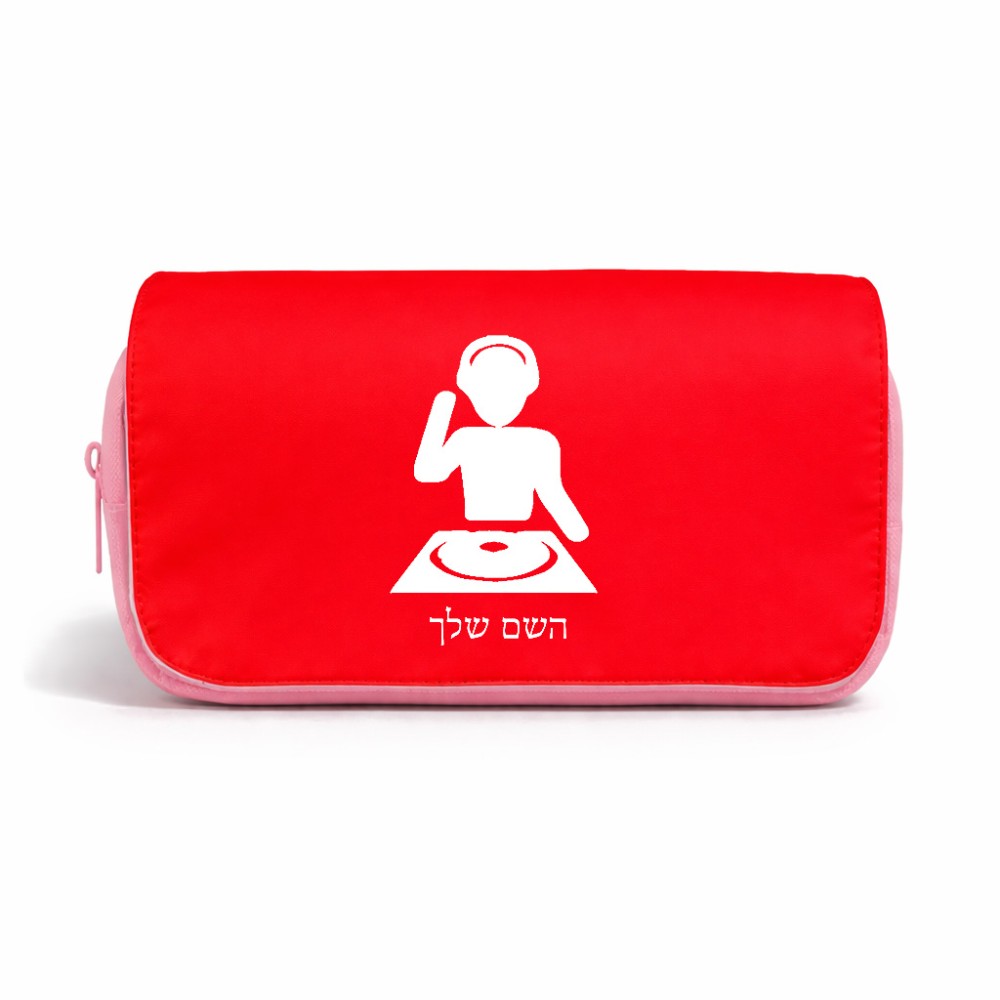 תיק איפור  בעיצוב אישי עם השם שלך בעיצוב אזור מוזיקה של די ג'יי גודל 11 × 22 × 10 ס"מ