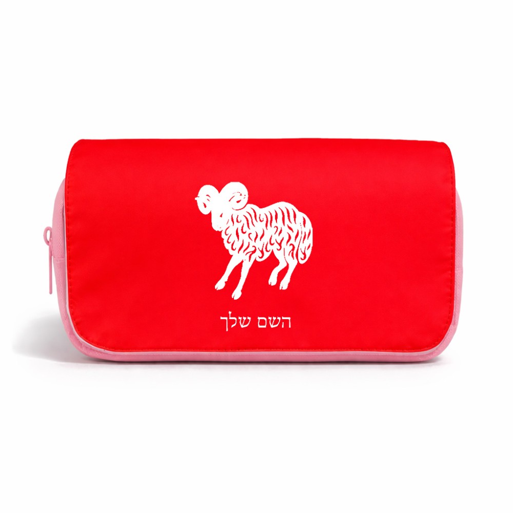 תיק איפור  בעיצוב אישי עם השם שלך בעיצוב מזלות - טלה גודל 11 × 22 × 10 ס"מ