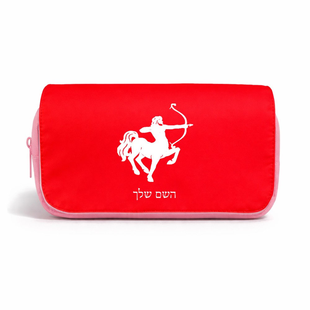 תיק איפור  בעיצוב אישי עם השם שלך בעיצוב מזלות - קשת גודל 11 × 22 × 10 ס"מ