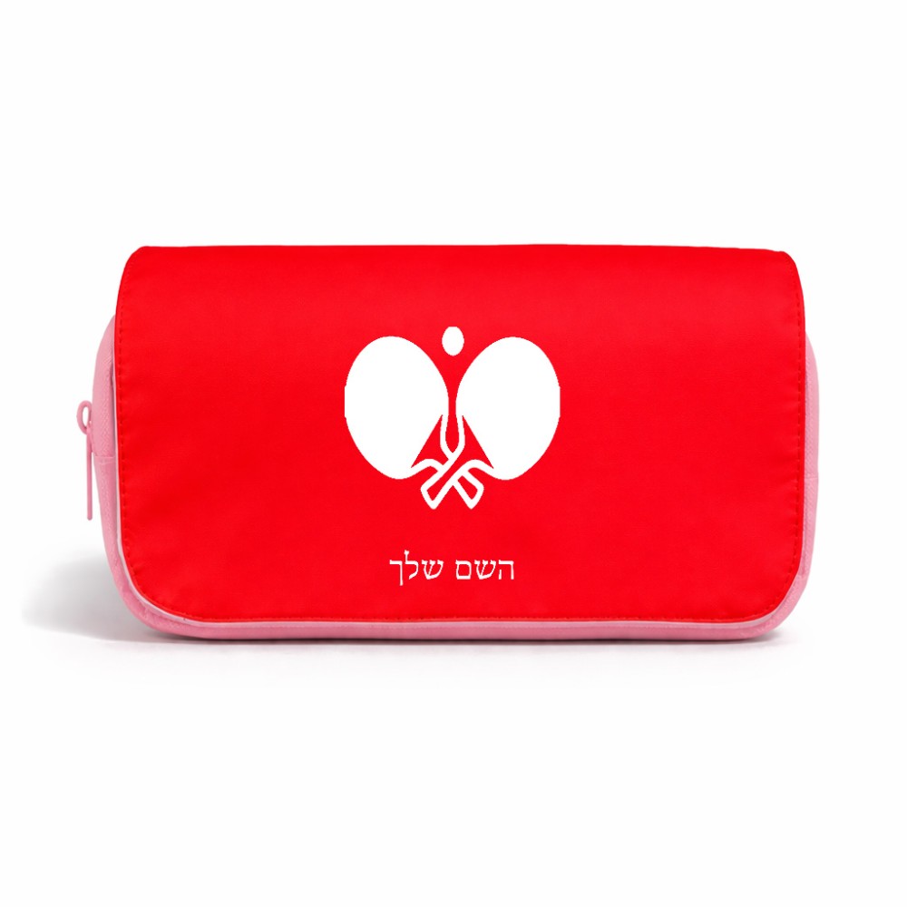 תיק איפור  בעיצוב אישי עם השם שלך בעיצוב פינג פונג גודל 11 × 22 × 10 ס"מ
