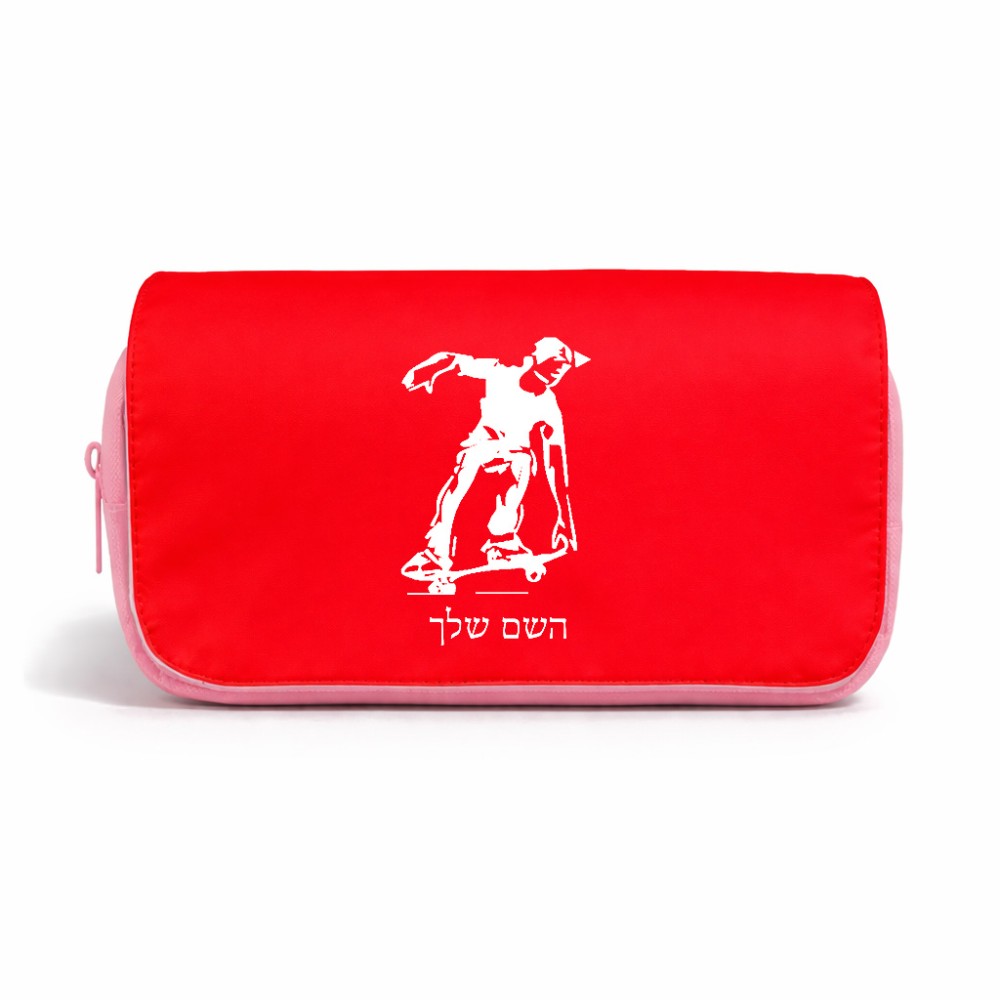 תיק איפור  בעיצוב אישי עם השם שלך בעיצוב ילד סקייטבורד גודל 11 × 22 × 10 ס"מ