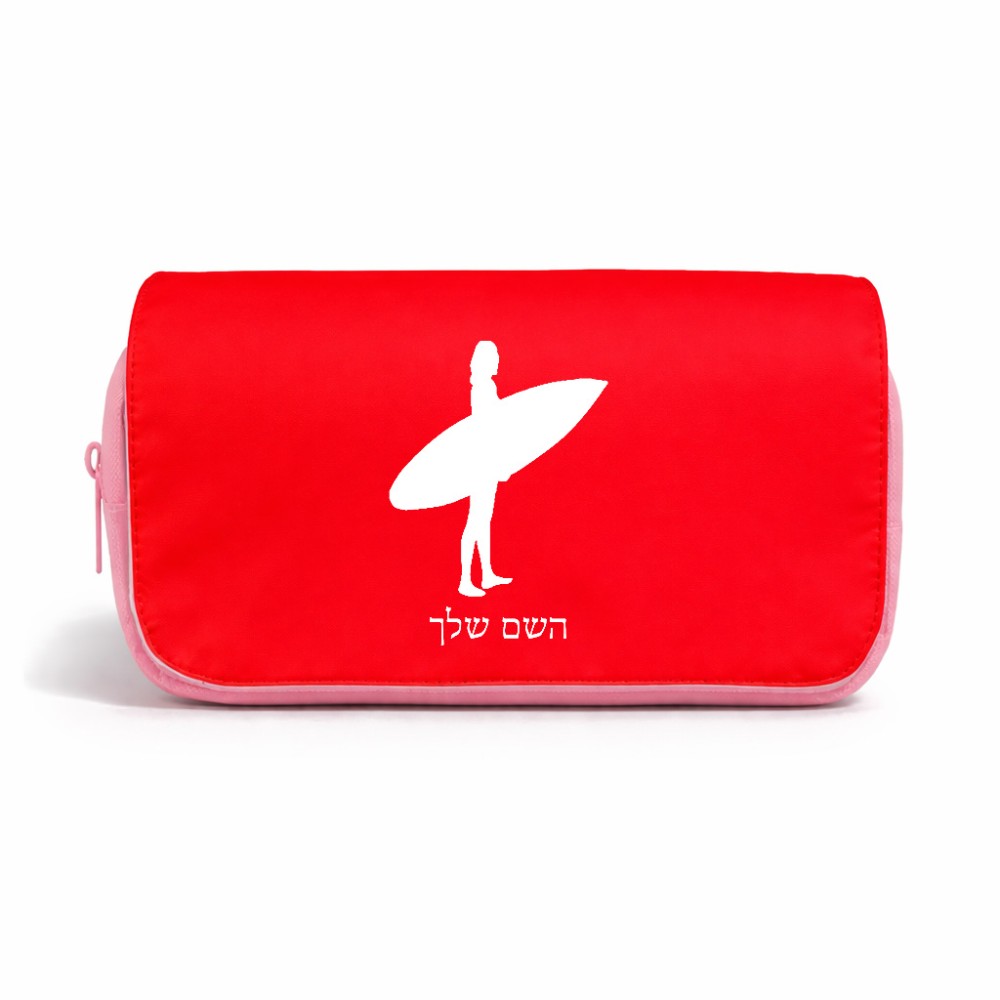 תיק איפור  בעיצוב אישי עם השם שלך בעיצוב גלישה - גלישה גודל 11 × 22 × 10 ס"מ