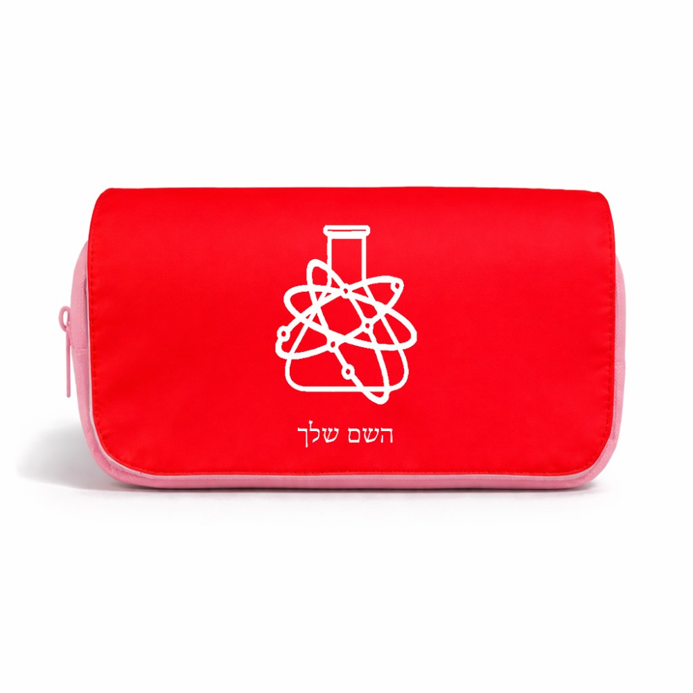 תיק איפור  בעיצוב אישי עם השם שלך בעיצוב מעבדה גודל 11 × 22 × 10 ס"מ