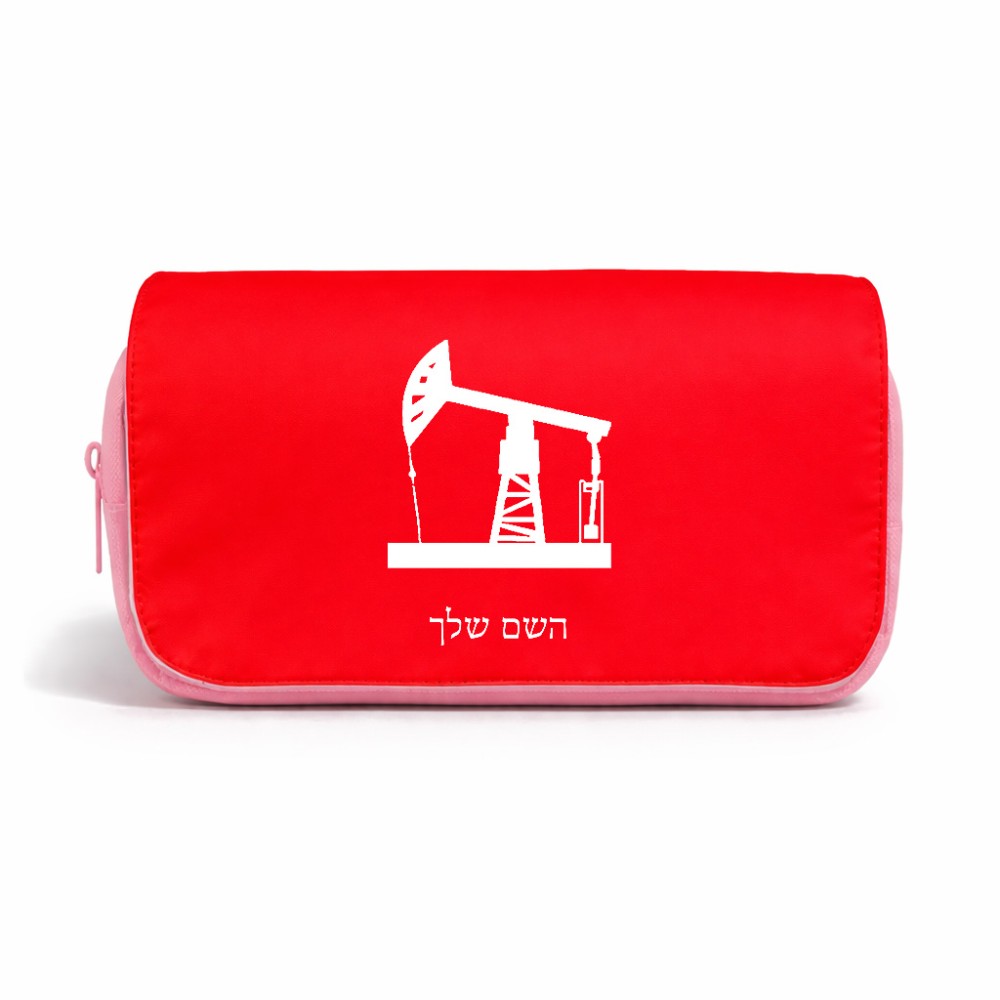 תיק איפור  בעיצוב אישי עם השם שלך בעיצוב באר נפט גודל 11 × 22 × 10 ס"מ