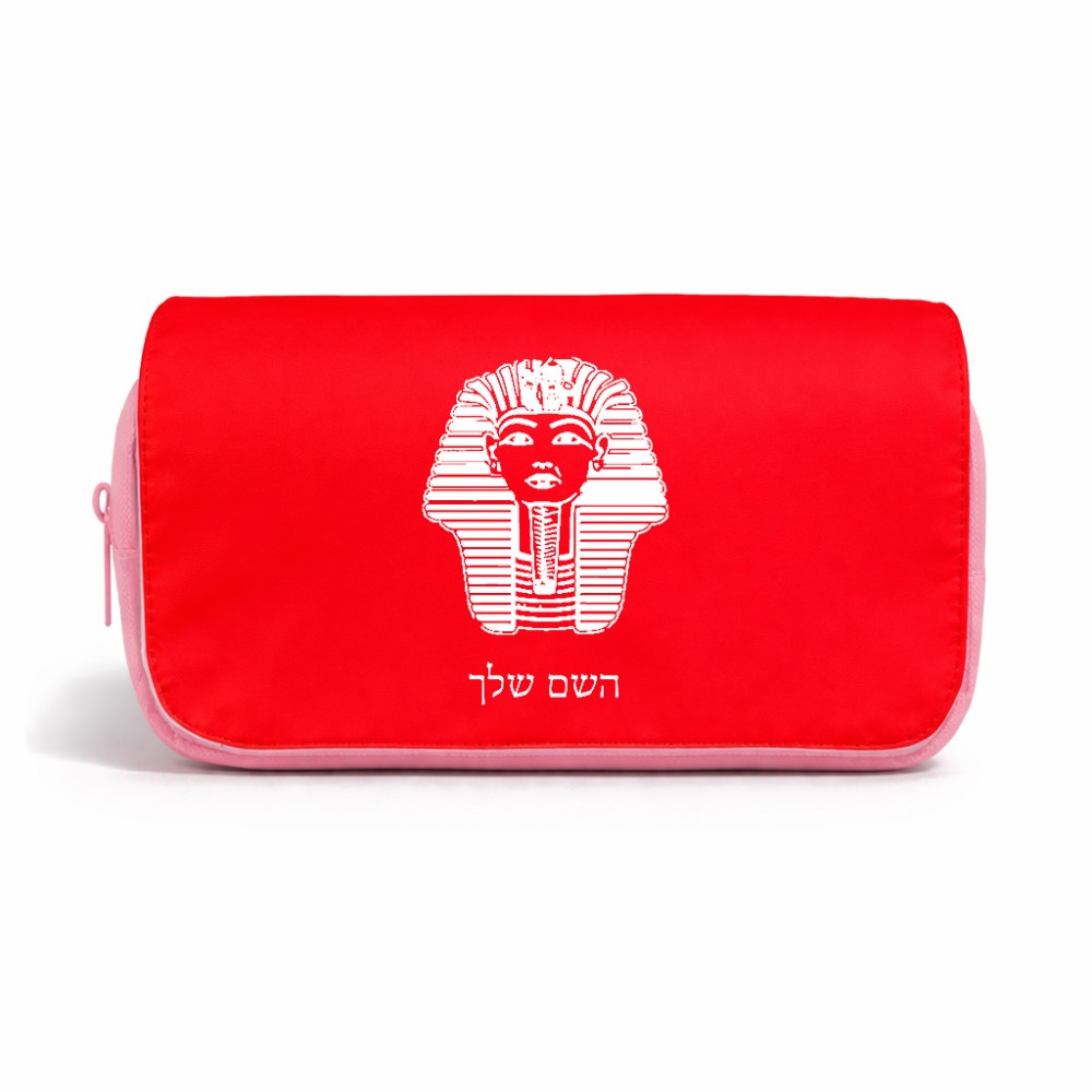 תיק איפור  בעיצוב אישי עם השם שלך בעיצוב פרעה - תות ענח' אמון מצרי גודל 11 × 22 × 10 ס"מ