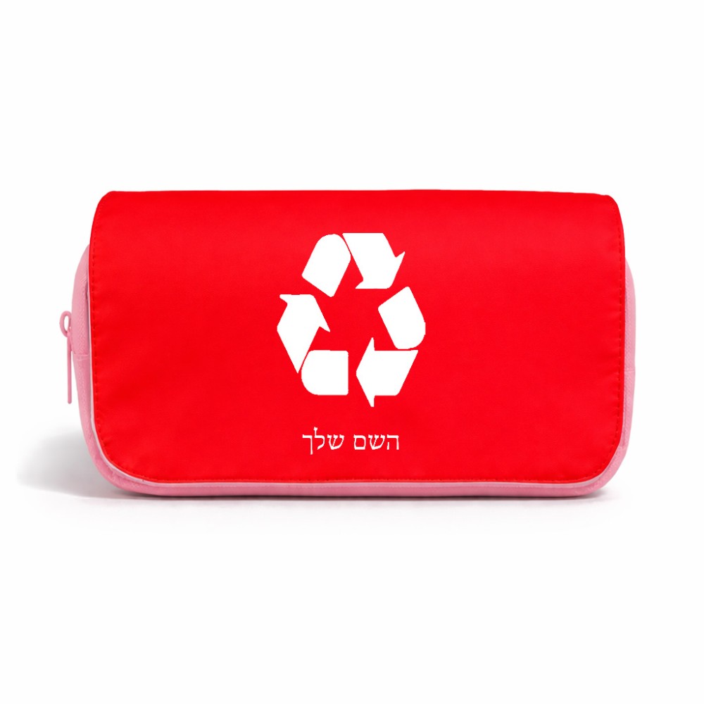 תיק איפור  בעיצוב אישי עם השם שלך בעיצוב למחזר גודל 11 × 22 × 10 ס"מ