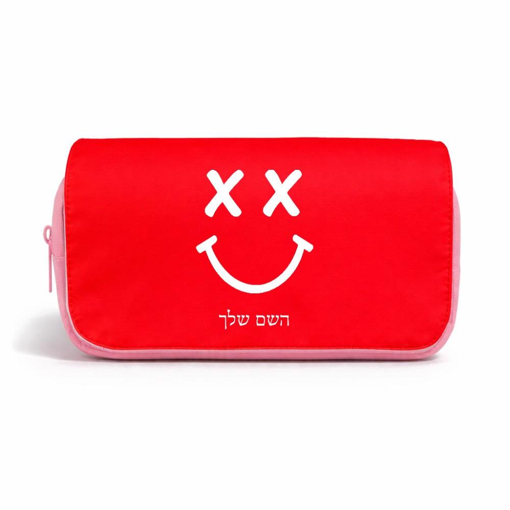 תיק איפור  בעיצוב אישי עם השם שלך בעיצוב סמיילי גודל 11 × 22 × 10 ס"מ