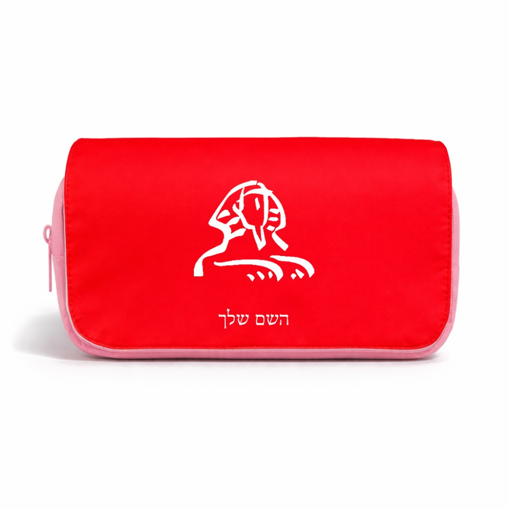 תיק איפור  בעיצוב אישי עם השם שלך בעיצוב ספינקס מצרים גודל 11 × 22 × 10 ס"מ
