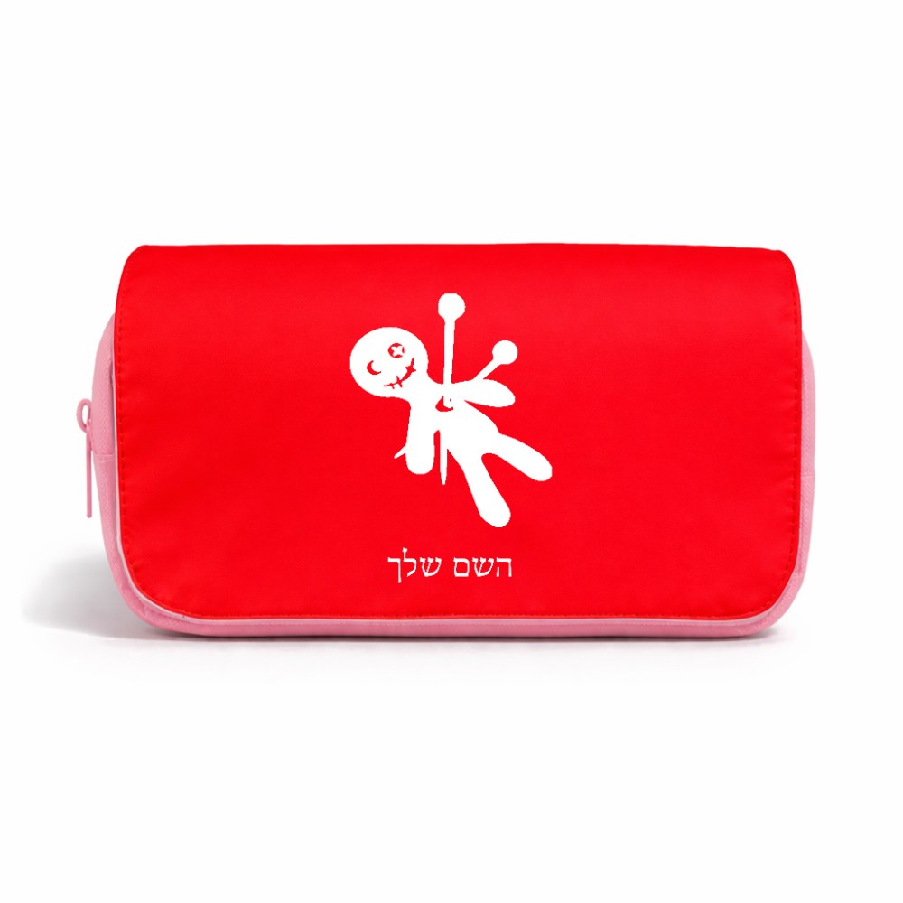 תיק איפור  בעיצוב אישי עם השם שלך בעיצוב וודו גודל 11 × 22 × 10 ס"מ
