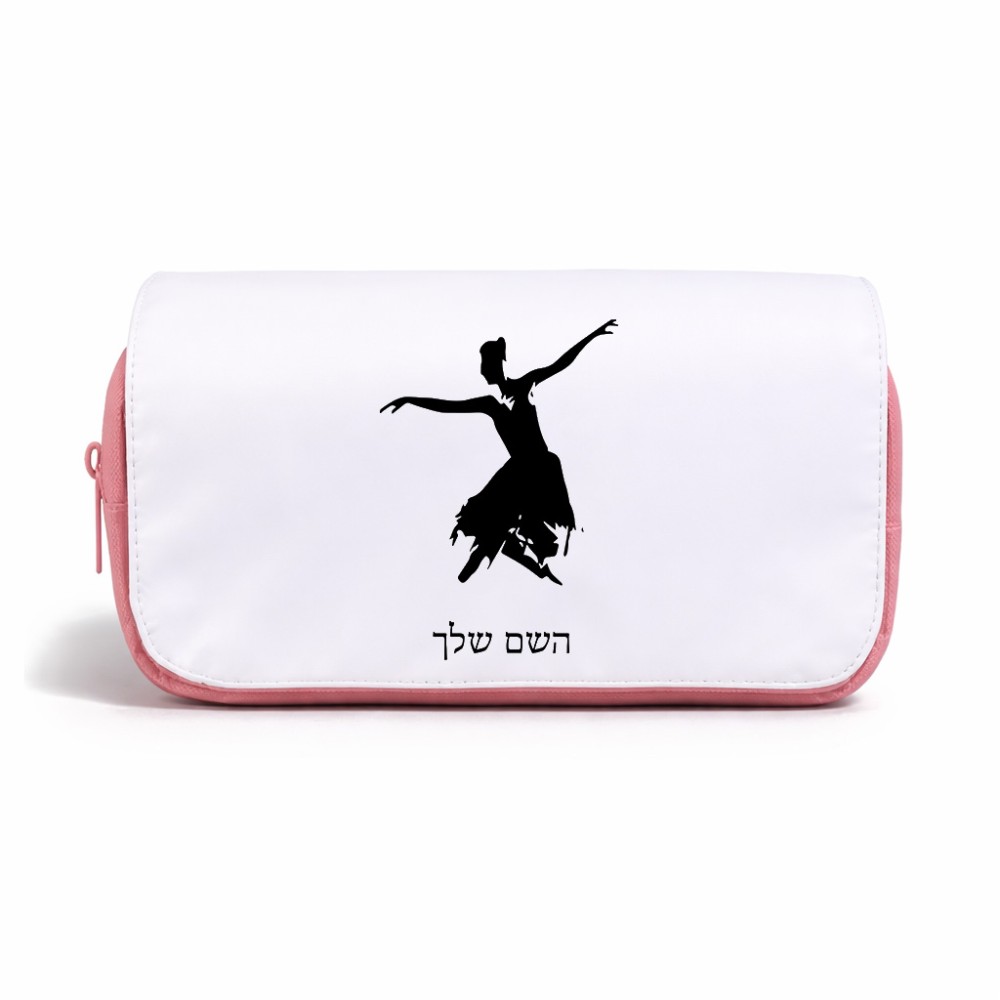 תיק איפור  בעיצוב אישי עם השם שלך בעיצוב בלרינה גודל 11 × 22 × 10 ס"מ