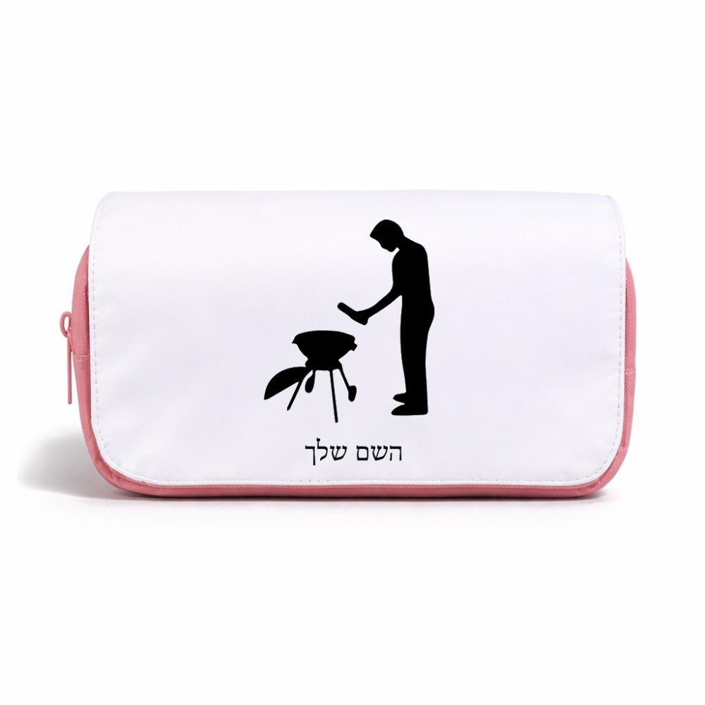 תיק איפור  בעיצוב אישי עם השם שלך בעיצוב גריל ברביקיו גודל 11 × 22 × 10 ס"מ