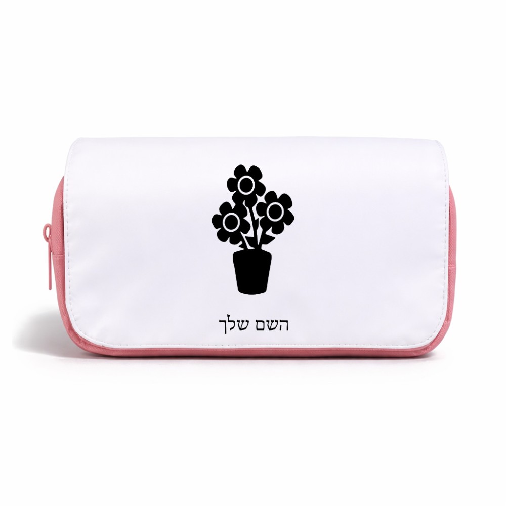 תיק איפור  בעיצוב אישי עם השם שלך בעיצוב פרח גודל 11 × 22 × 10 ס"מ