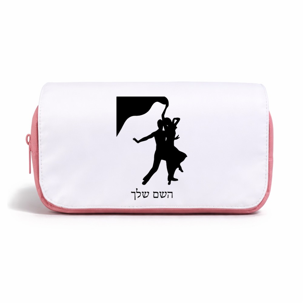 תיק איפור  בעיצוב אישי עם השם שלך בעיצוב אישה רוקדת עם גבר גודל 11 × 22 × 10 ס"מ