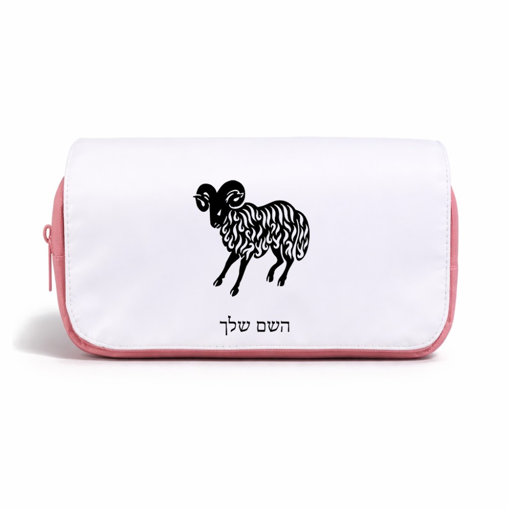תיק איפור  בעיצוב אישי עם השם שלך בעיצוב מזלות - טלה גודל 11 × 22 × 10 ס"מ