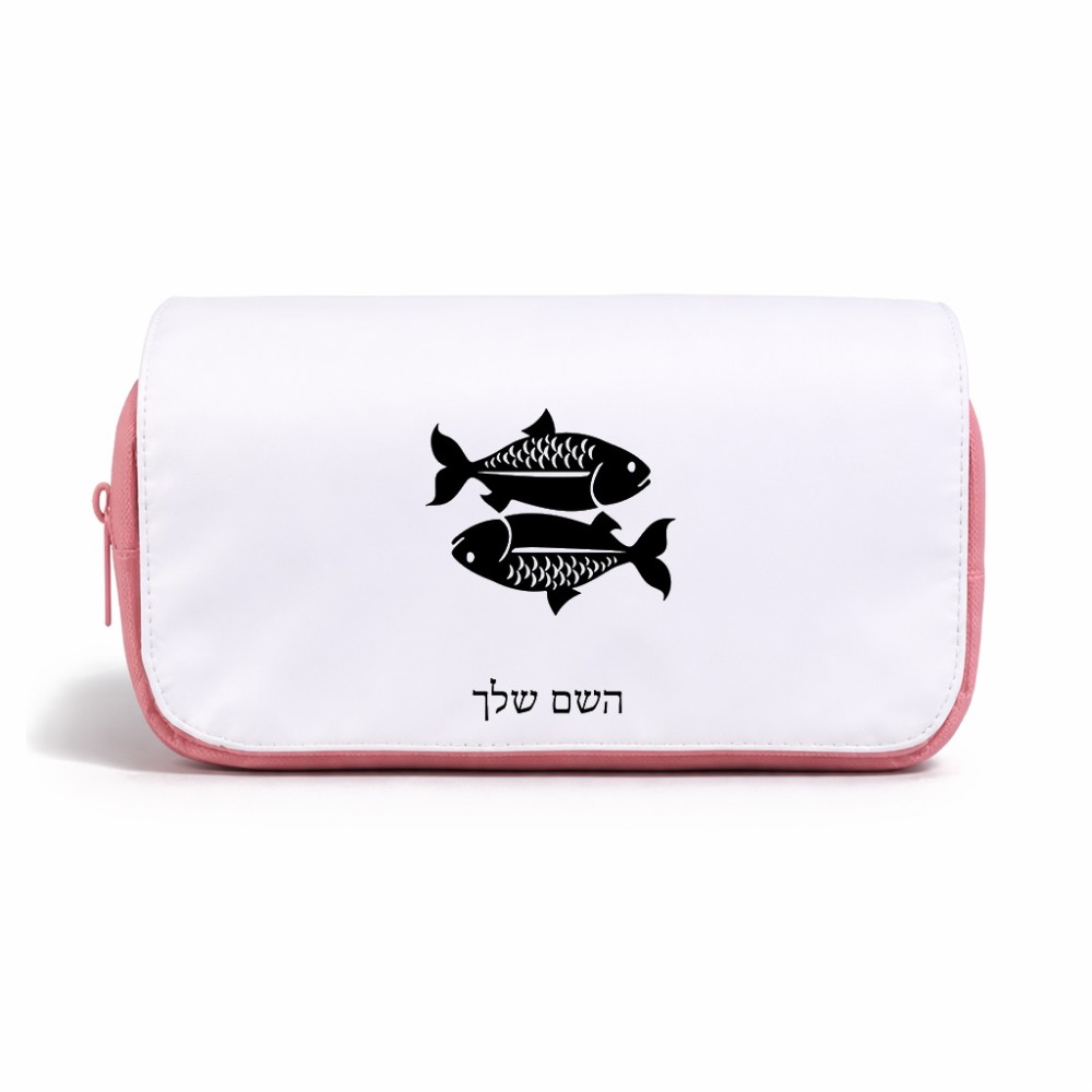תיק איפור  בעיצוב אישי עם השם שלך בעיצוב מזלות - דגים גודל 11 × 22 × 10 ס"מ