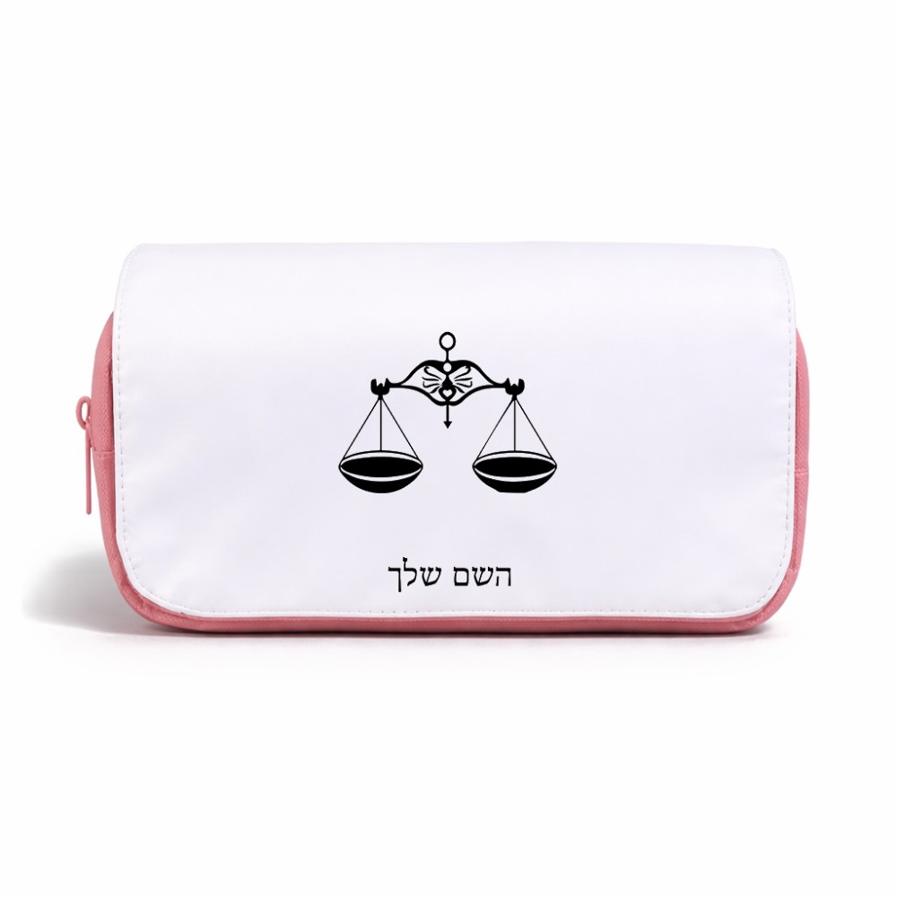 תיק איפור  בעיצוב אישי עם השם שלך בעיצוב מזלות - מאזניים גודל 11 × 22 × 10 ס"מ
