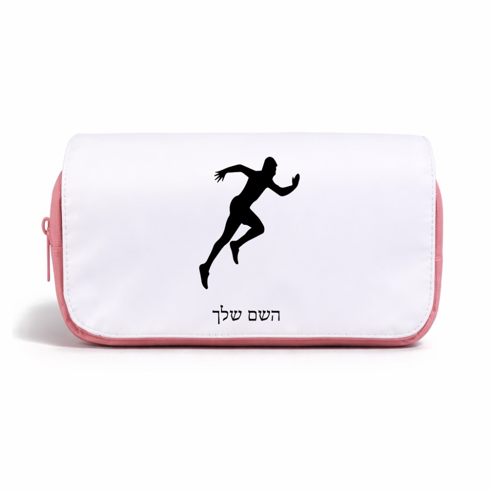 תיק איפור  בעיצוב אישי עם השם שלך בעיצוב רץ גודל 11 × 22 × 10 ס"מ