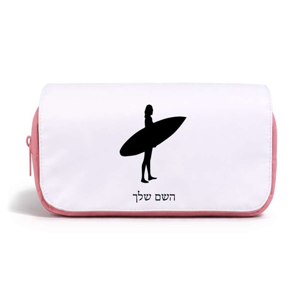 תיק איפור  בעיצוב אישי עם השם שלך בעיצוב גלישה - גלישה גודל 11 × 22 × 10 ס"מ