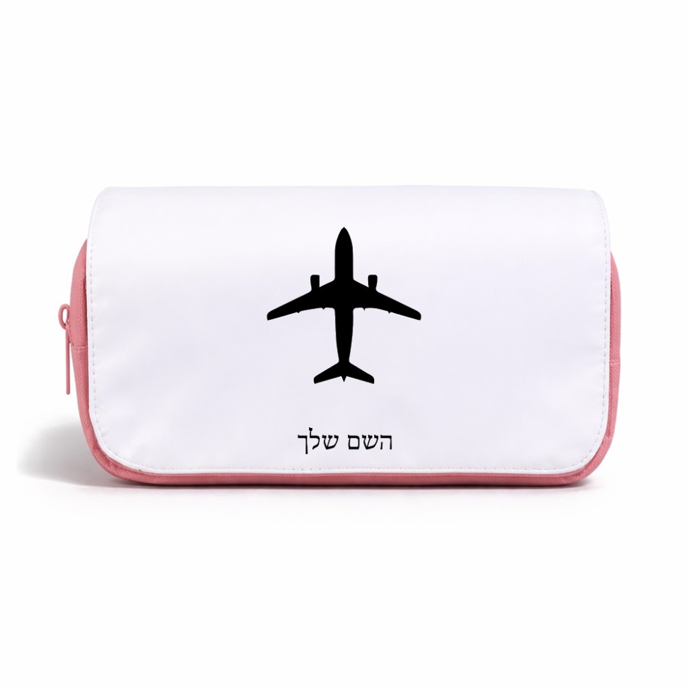 תיק איפור  בעיצוב אישי עם השם שלך בעיצוב טייס - טייס גודל 11 × 22 × 10 ס"מ