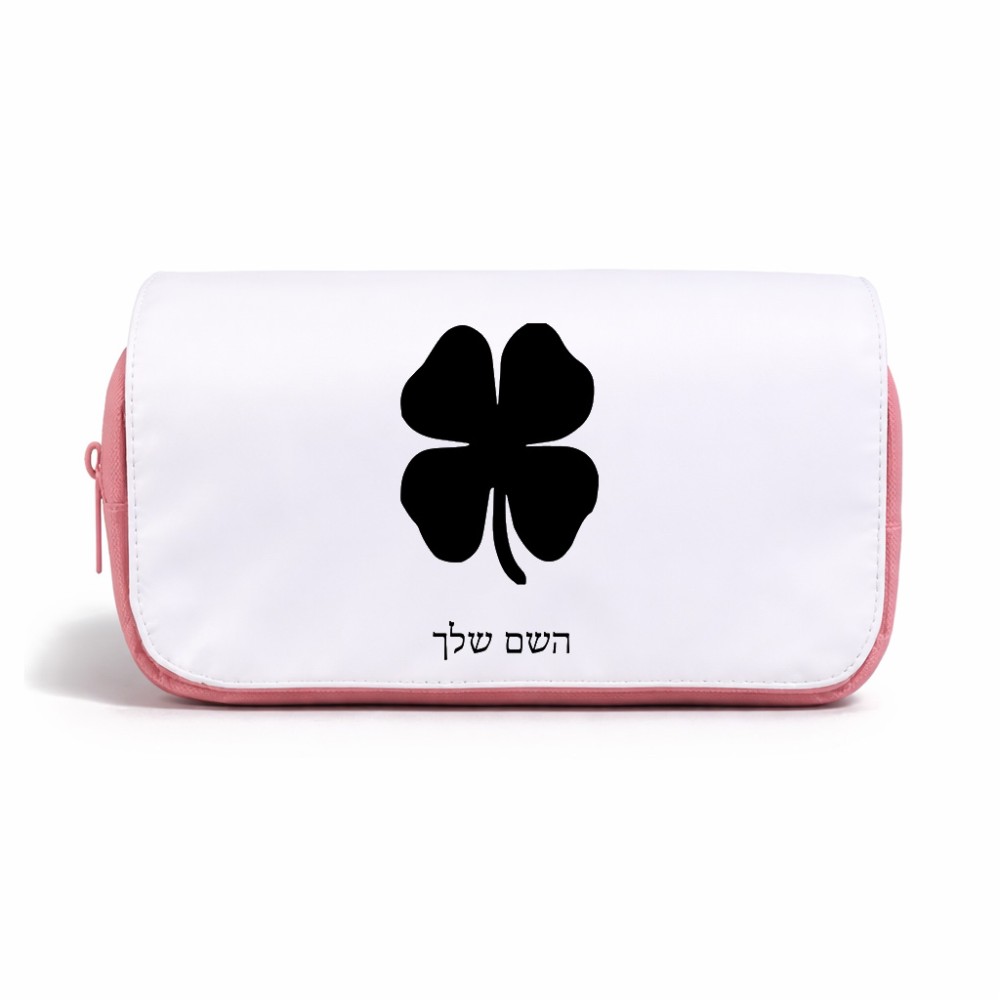 תיק איפור  בעיצוב אישי עם השם שלך בעיצוב קלבר גודל 11 × 22 × 10 ס"מ