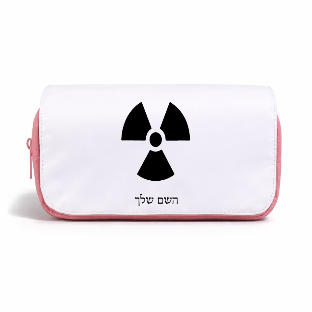 תיק איפור  בעיצוב אישי עם השם שלך בעיצוב פצצת אטום גרעינית גודל 11 × 22 × 10 ס"מ