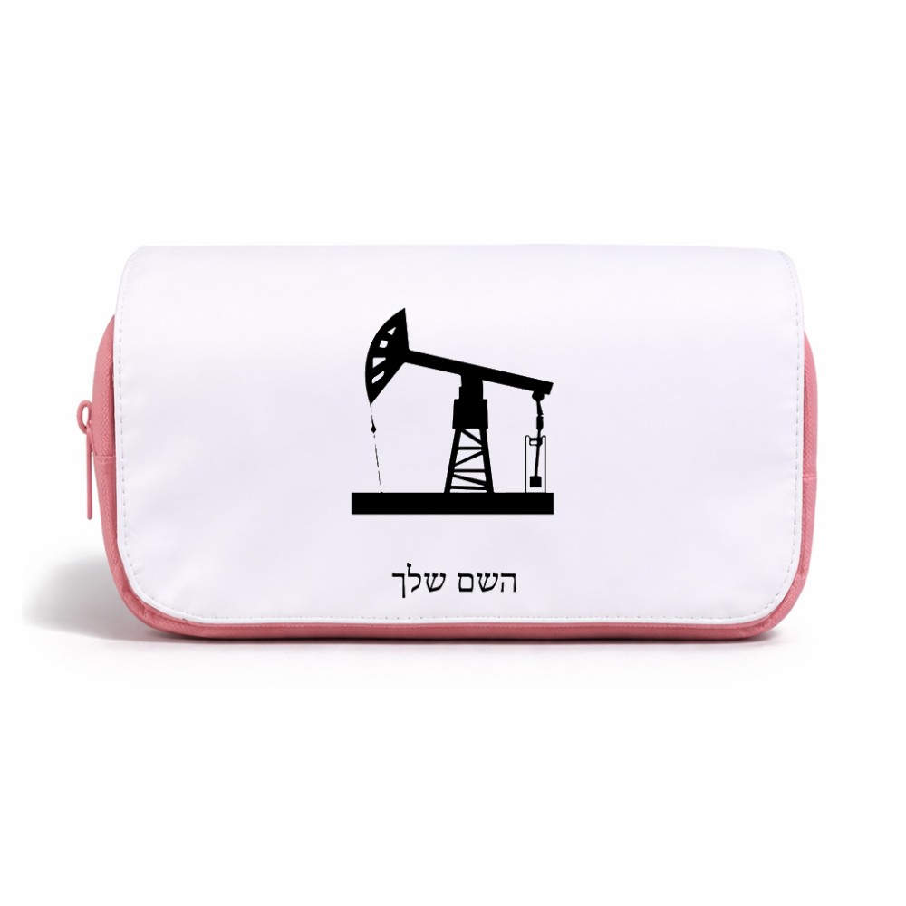 תיק איפור  בעיצוב אישי עם השם שלך בעיצוב באר נפט גודל 11 × 22 × 10 ס"מ