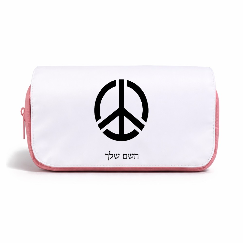 תיק איפור  בעיצוב אישי עם השם שלך בעיצוב סמל השלום גודל 11 × 22 × 10 ס"מ