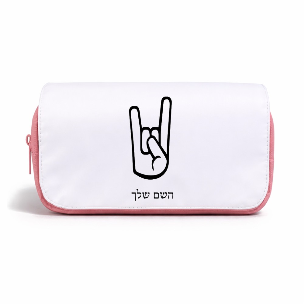 תיק איפור  בעיצוב אישי עם השם שלך בעיצוב יד סלע גודל 11 × 22 × 10 ס"מ