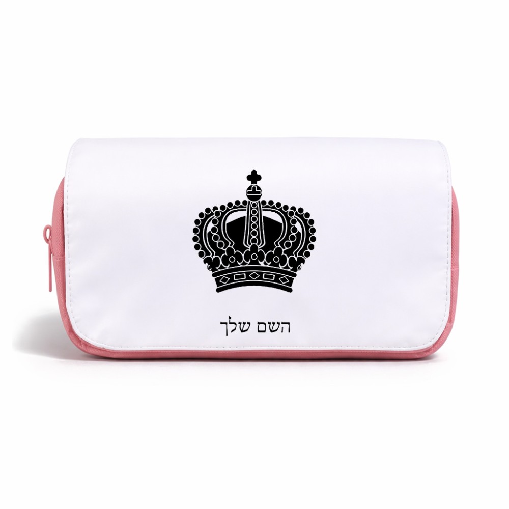 תיק איפור  בעיצוב אישי עם השם שלך בעיצוב כתר מלכותי גודל 11 × 22 × 10 ס"מ
