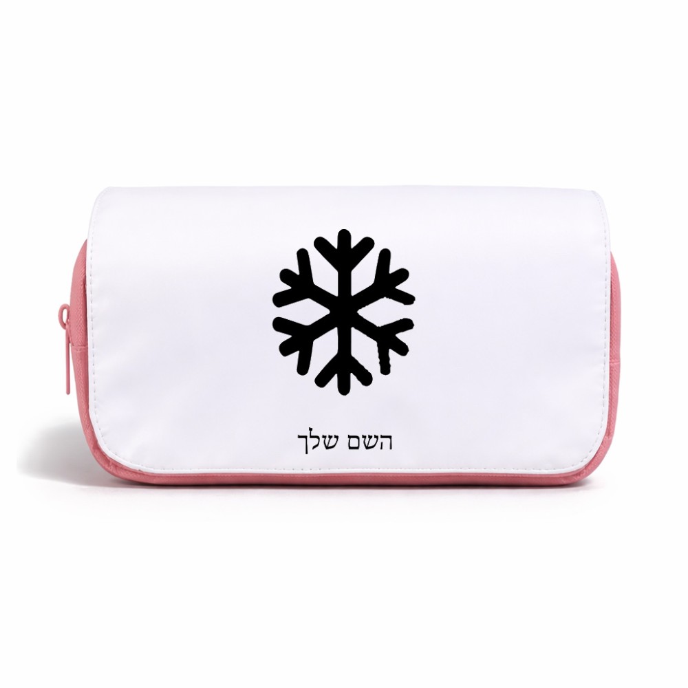 תיק איפור  בעיצוב אישי עם השם שלך בעיצוב שלג גודל 11 × 22 × 10 ס"מ