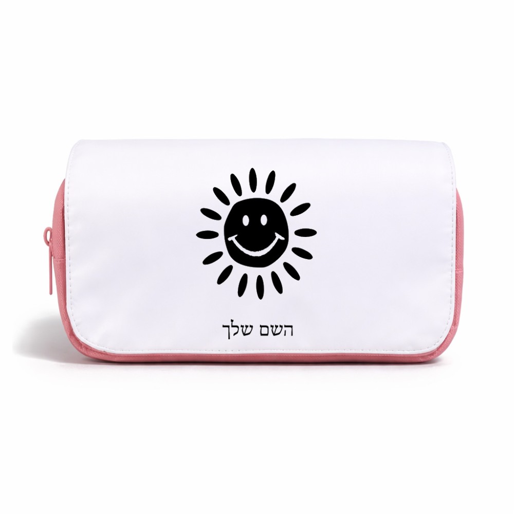 תיק איפור  בעיצוב אישי עם השם שלך בעיצוב שמש גודל 11 × 22 × 10 ס"מ
