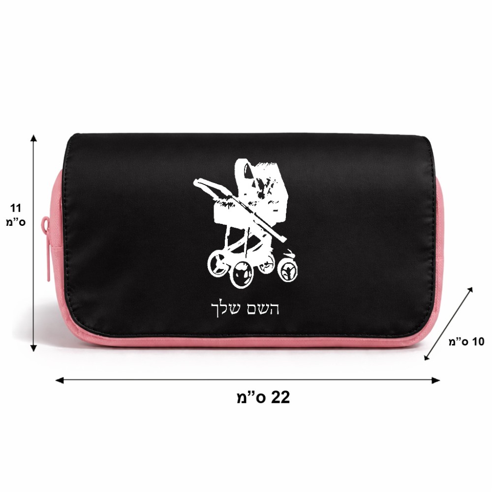 תיק איפור  בעיצוב אישי עם השם שלך בעיצוב עגלת תינוק גודל 11 × 22 × 10 ס"מ