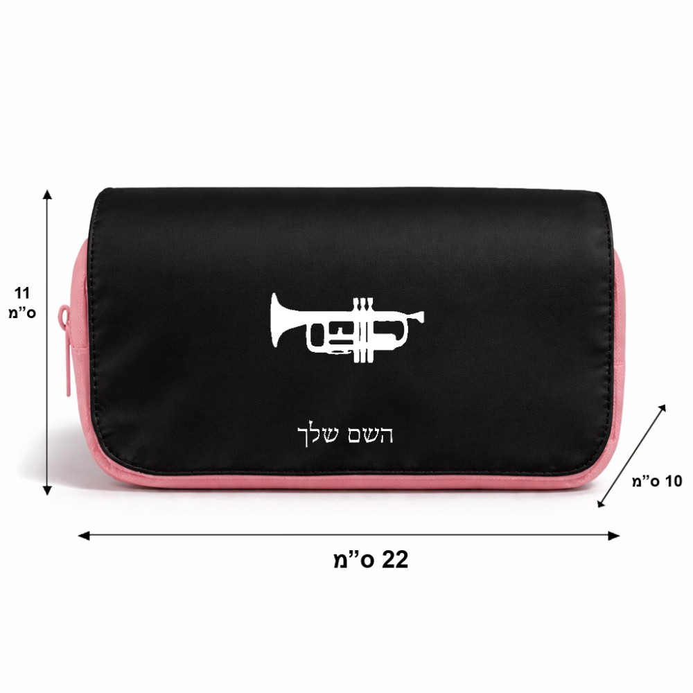 תיק איפור  בעיצוב אישי עם השם שלך בעיצוב חצוצרה גודל 11 × 22 × 10 ס"מ