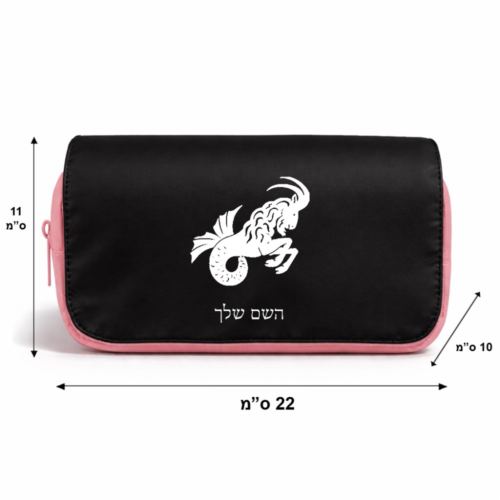 תיק איפור  בעיצוב אישי עם השם שלך בעיצוב מזלות - גדי גודל 11 × 22 × 10 ס"מ