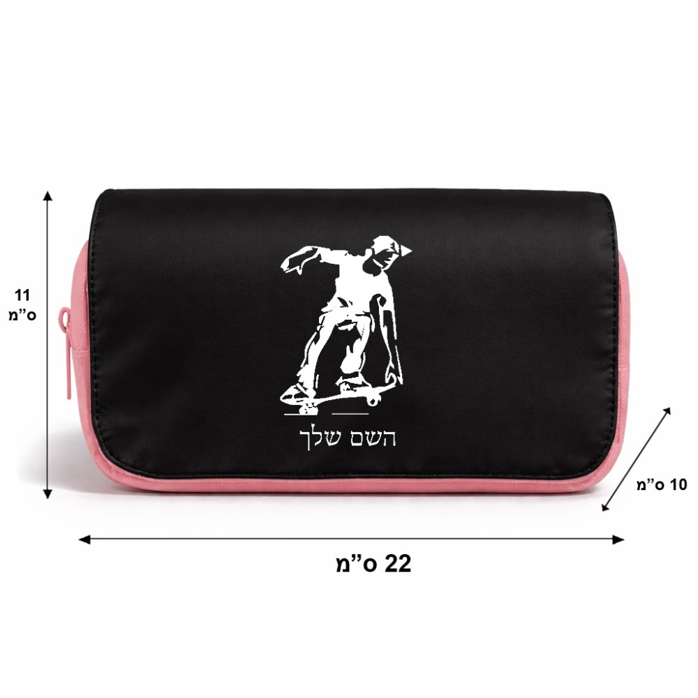 תיק איפור  בעיצוב אישי עם השם שלך בעיצוב ילד סקייטבורד גודל 11 × 22 × 10 ס"מ