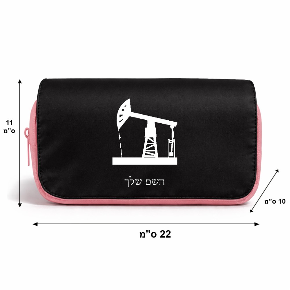 תיק איפור  בעיצוב אישי עם השם שלך בעיצוב באר נפט גודל 11 × 22 × 10 ס"מ