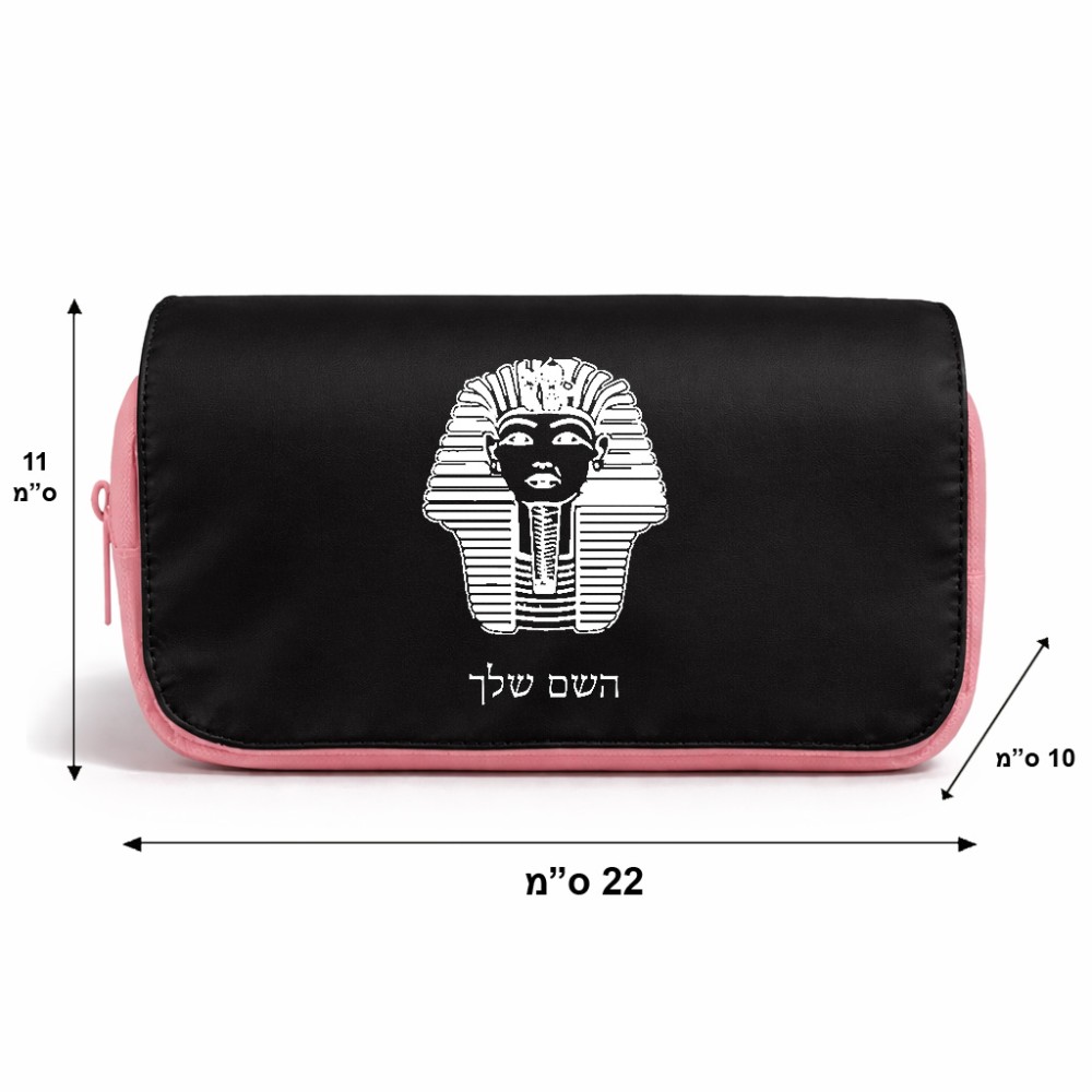 תיק איפור  בעיצוב אישי עם השם שלך בעיצוב פרעה - תות ענח' אמון מצרי גודל 11 × 22 × 10 ס"מ