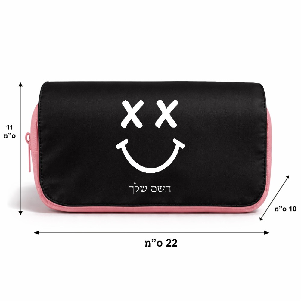תיק איפור  בעיצוב אישי עם השם שלך בעיצוב סמיילי גודל 11 × 22 × 10 ס"מ