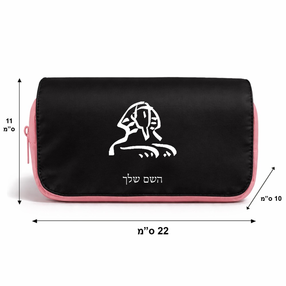 תיק איפור  בעיצוב אישי עם השם שלך בעיצוב ספינקס מצרים גודל 11 × 22 × 10 ס"מ