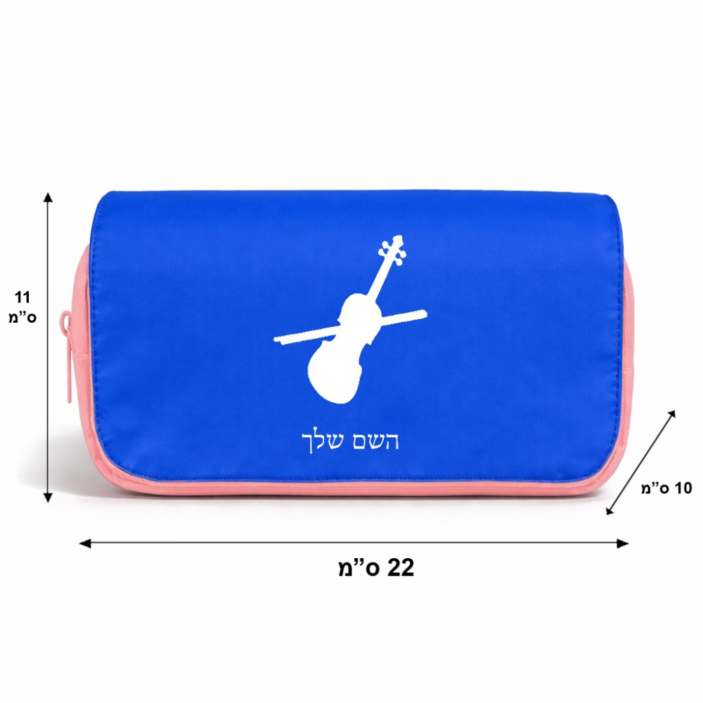תיק איפור  בעיצוב אישי עם השם שלך בעיצוב כינור גודל 11 × 22 × 10 ס"מ