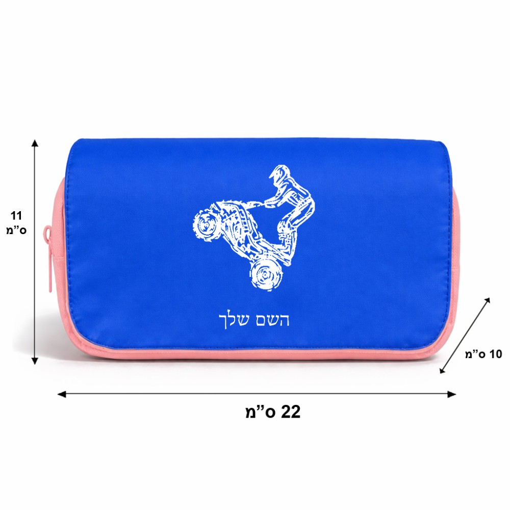 תיק איפור  בעיצוב אישי עם השם שלך בעיצוב רוכב טרקטורונים גודל 11 × 22 × 10 ס"מ